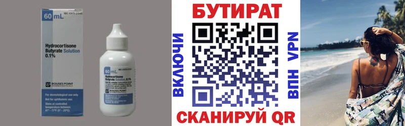 Бутират BDO  Купить где  Людиново 