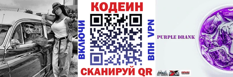 Codein Purple Drank  Купить закладки  Людиново 